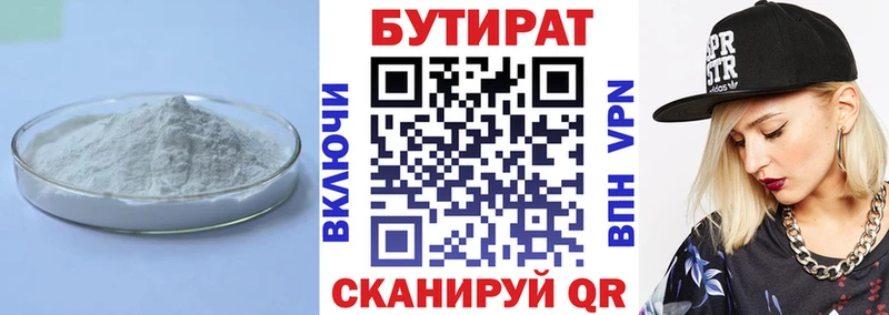 Бутират буратино  Дыгулыбгей 